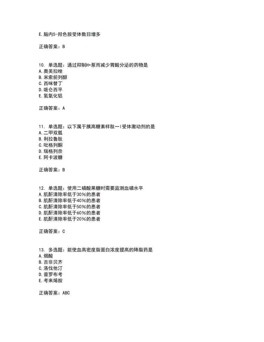 西药学专业知识二考试（全考点覆盖）名师点睛卷含答案73_第3页