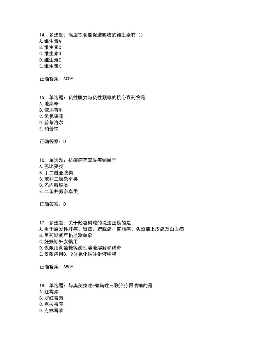 西药学专业知识二考试（全考点覆盖）名师点睛卷含答案73_第4页