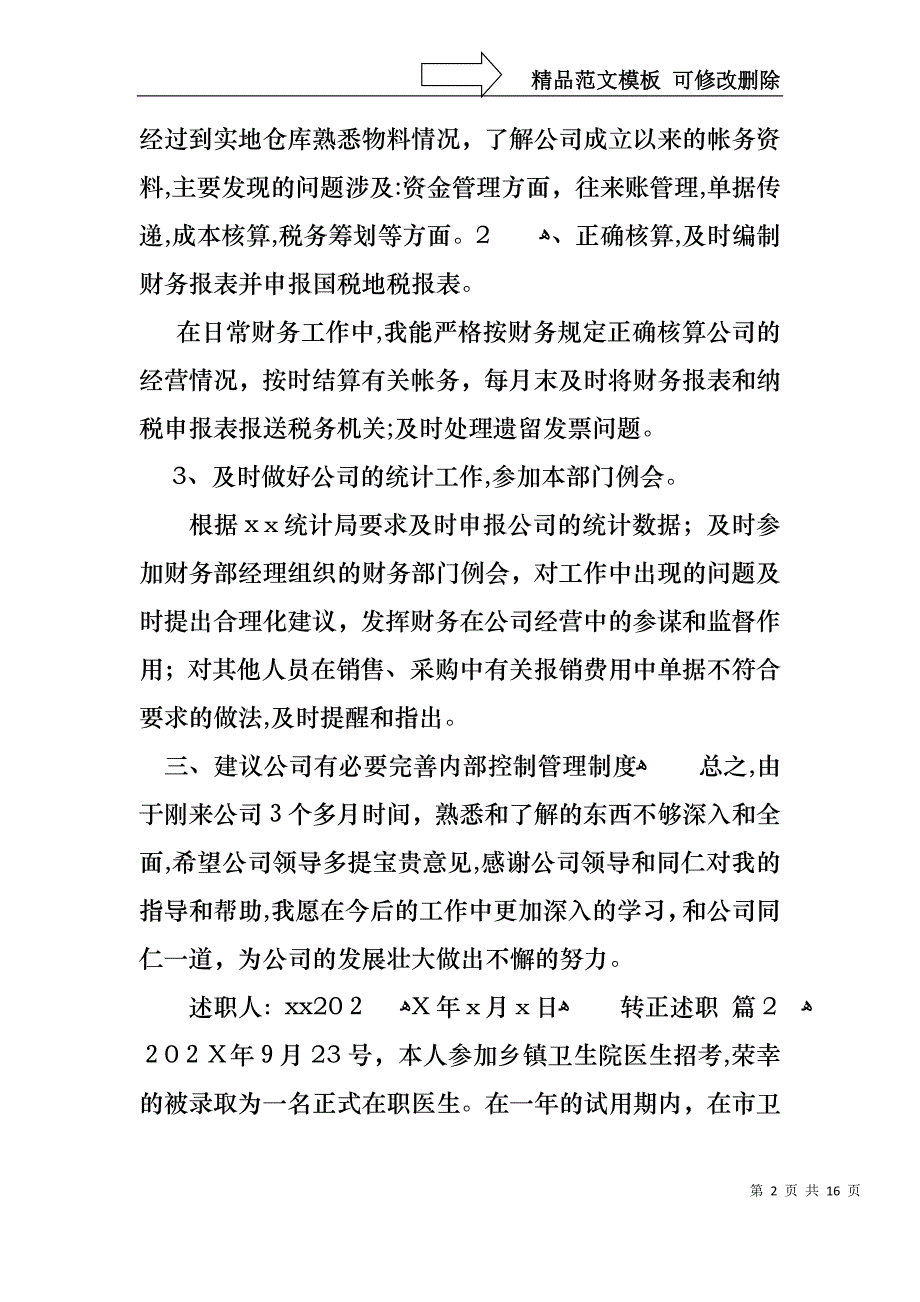 转正述职合集6篇_第2页