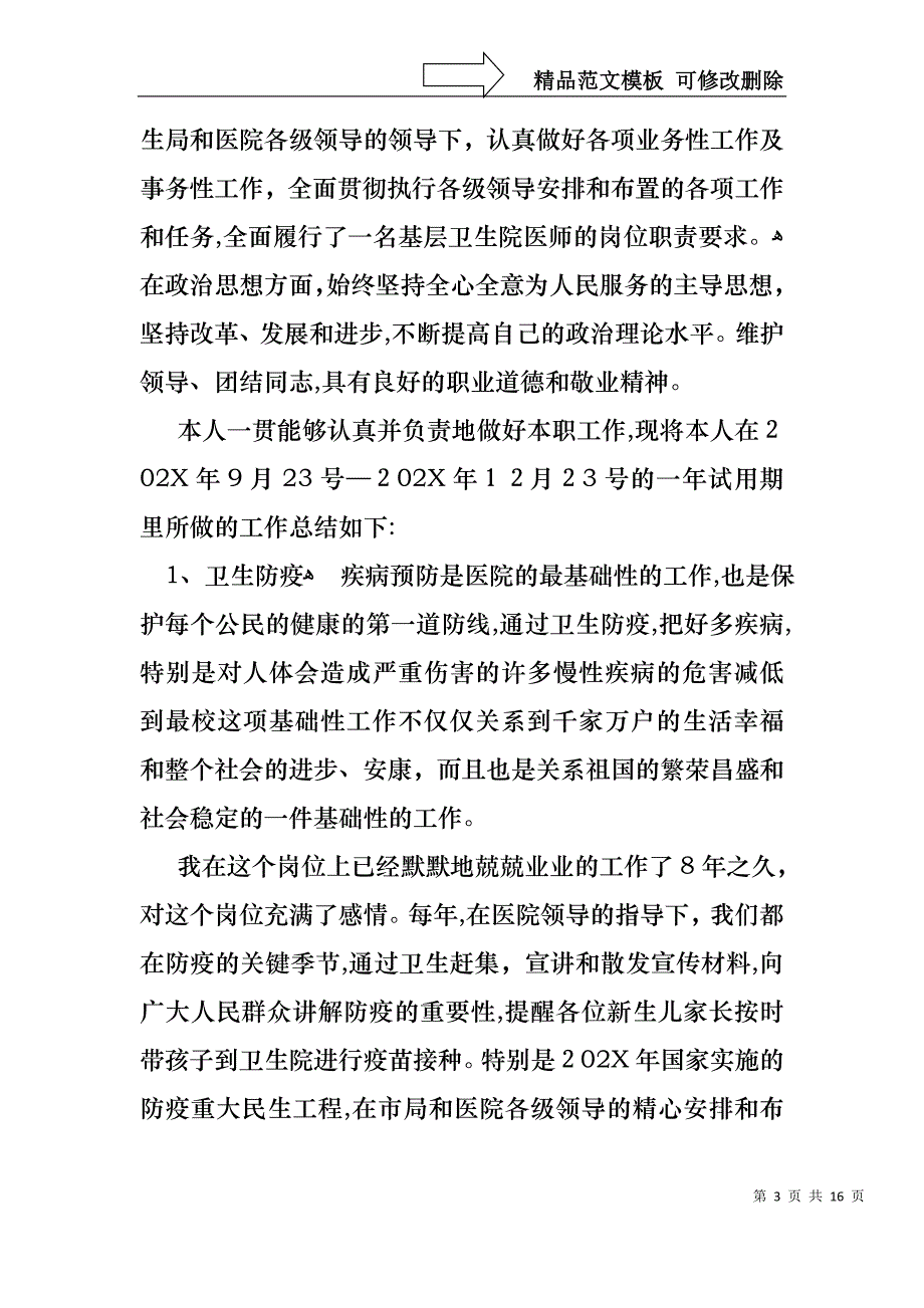 转正述职合集6篇_第3页