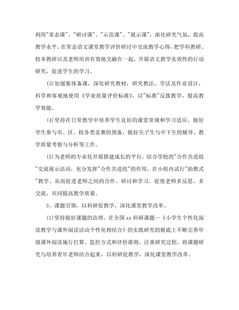 小学语文科教研工作计划范文_第3页