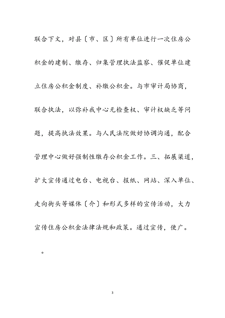 住房公积金管理中心2023年依法行政工作计划.docx_第3页