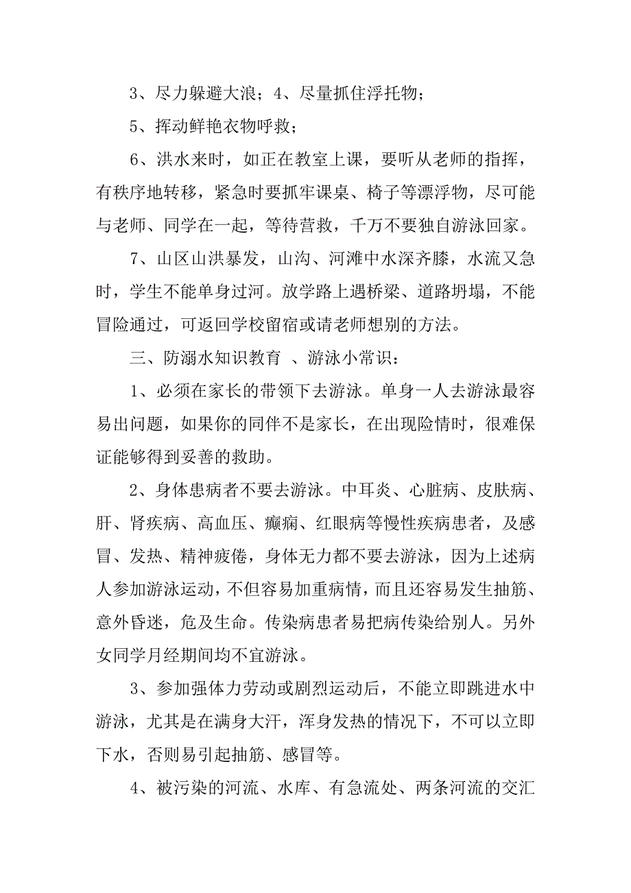 汛期安全教育教案_第2页