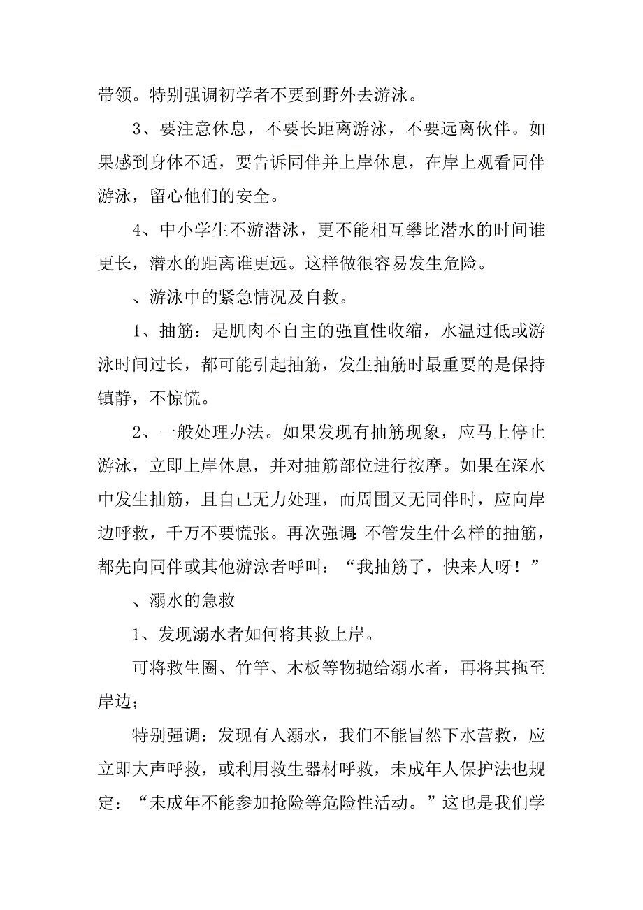 汛期安全教育教案_第4页