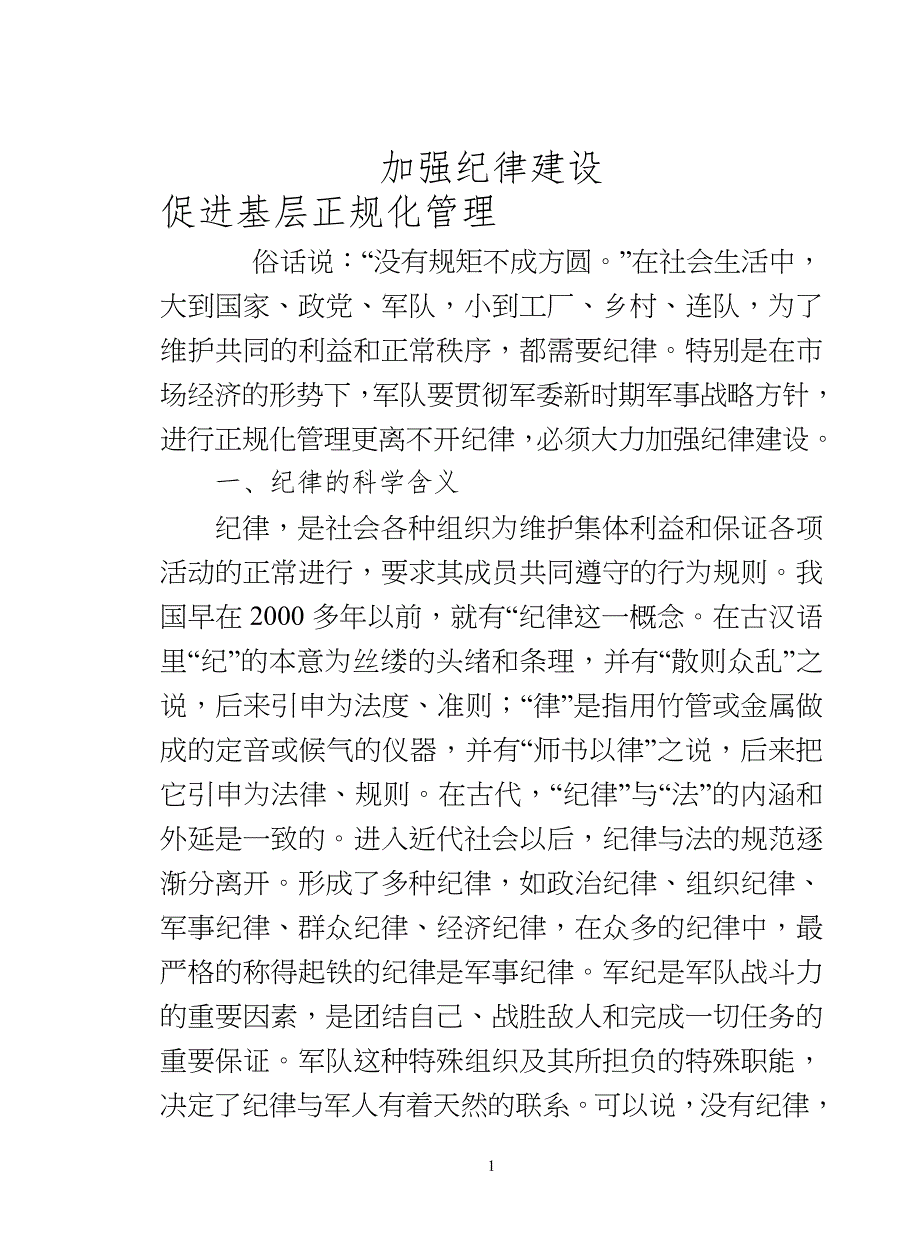 坚持赏罚分明的原则,确保纪律的正确执行2.doc_第1页