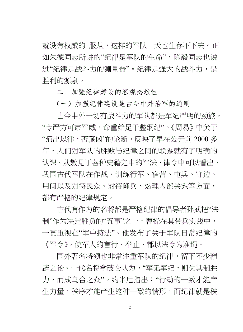 坚持赏罚分明的原则,确保纪律的正确执行2.doc_第2页