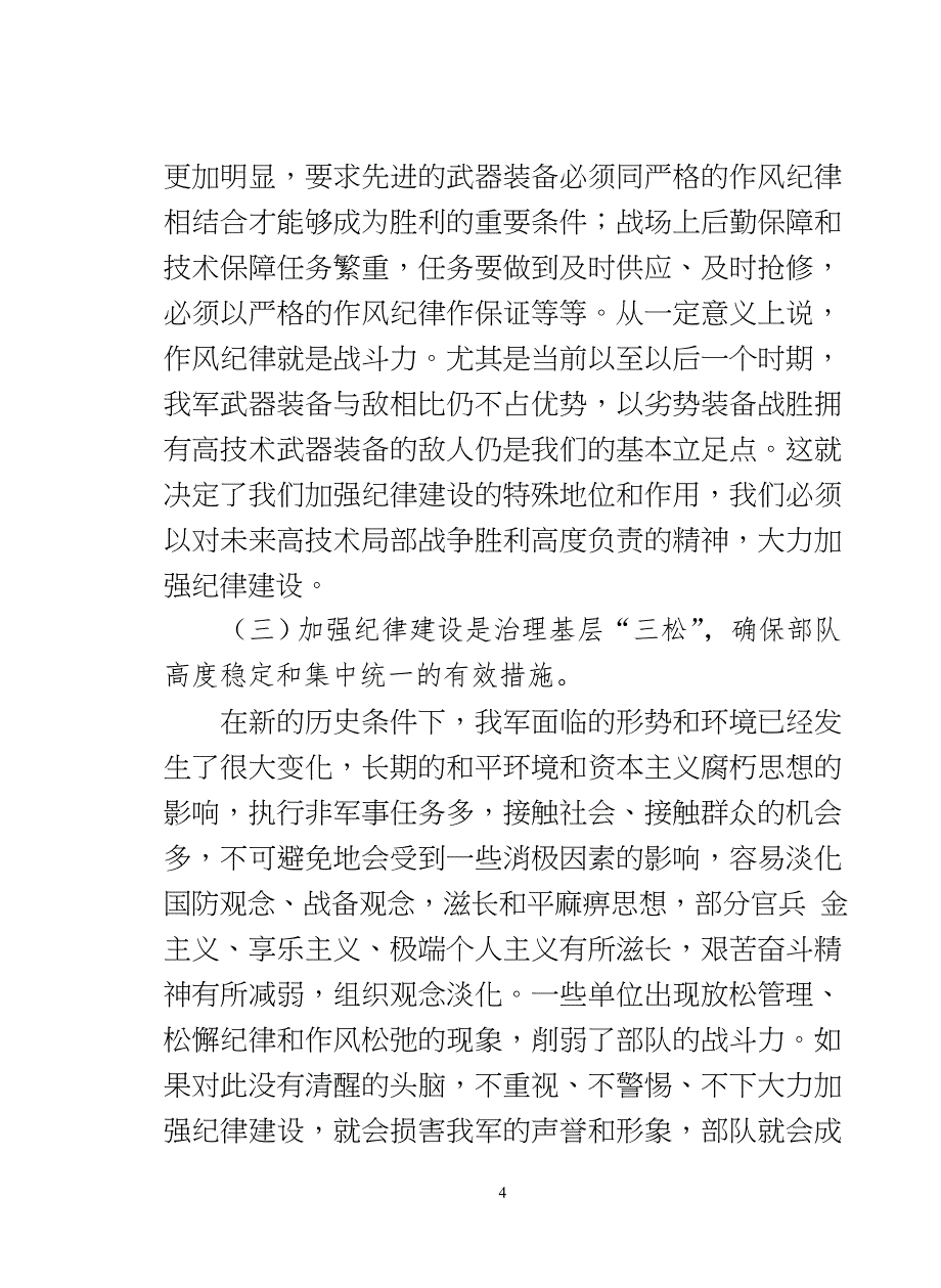 坚持赏罚分明的原则,确保纪律的正确执行2.doc_第4页