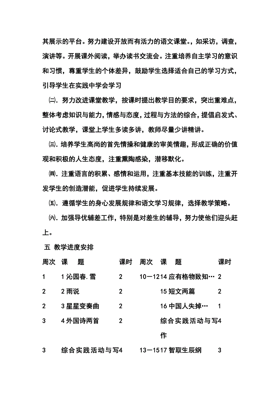 学九年级上册语文教学计划9_第2页