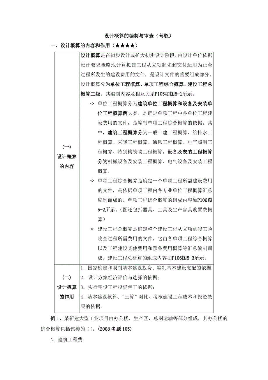 设计概算与施工图预算的编制与审查_第1页