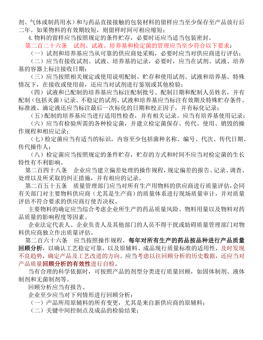 新修订药品GMP认证检查中出现频率较高的缺陷分章节汇总_第3页