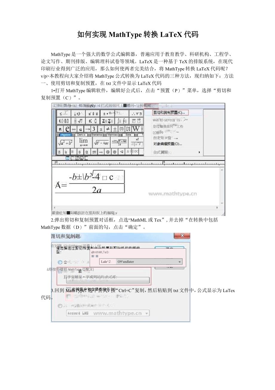 (完整版)MathType公式如何转换LaTeX代码_第1页
