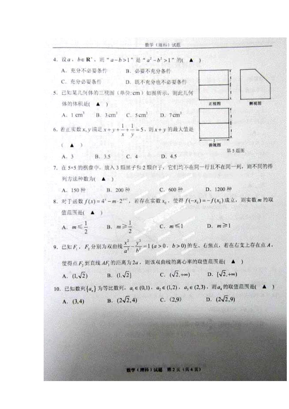 温州市高三第一次适应性考试（一模）理科数学试题及答案_第3页