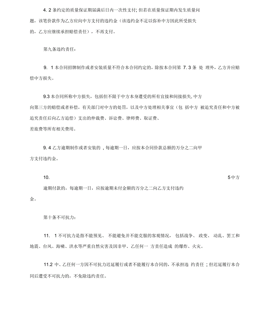 招牌制作合同书范本_第4页