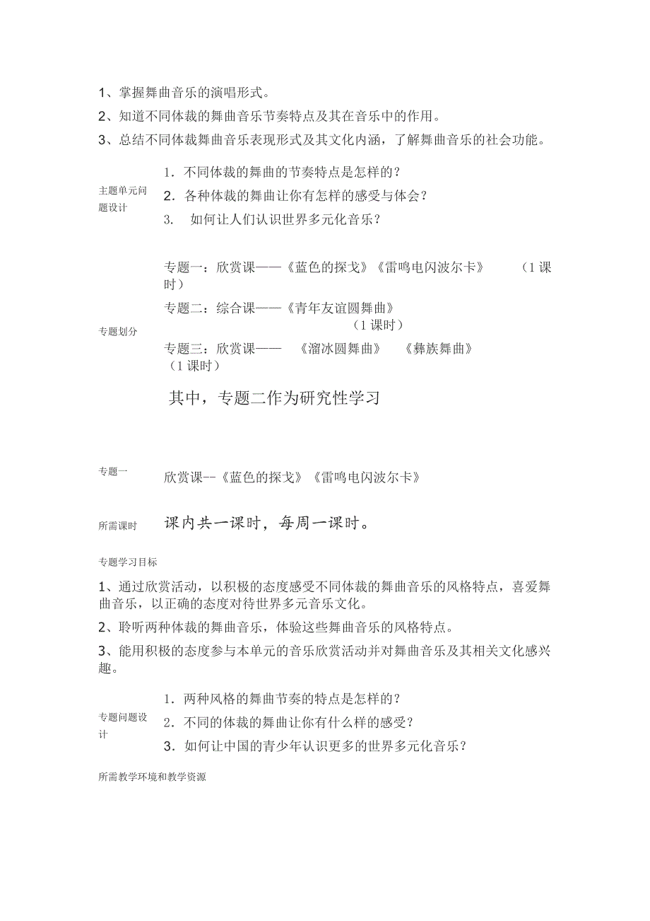 初中音乐《缤纷舞曲》主题单元教学设计_第3页