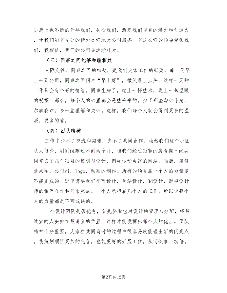 平面设计师年终工作总结2023年（4篇）.doc_第2页