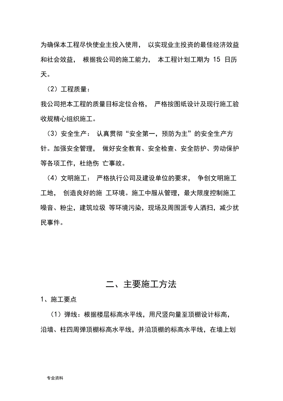 施工设计方案门楣_第4页