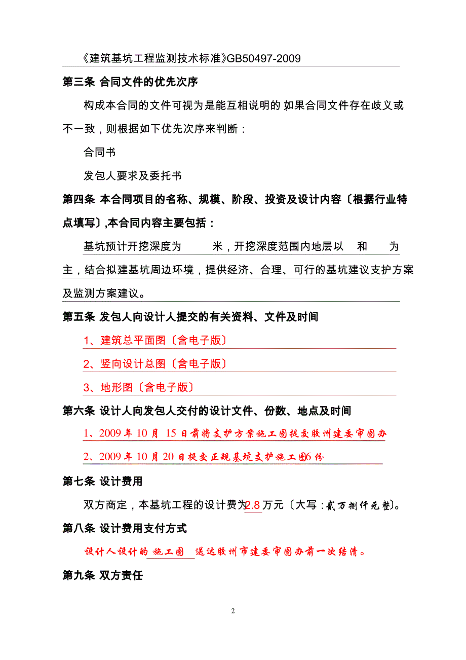 深基坑支护设计合同_第3页