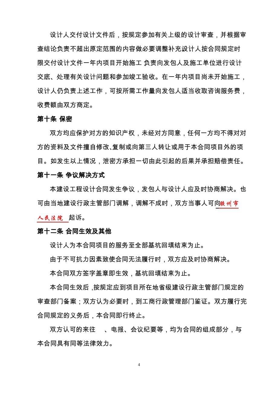 深基坑支护设计合同_第5页