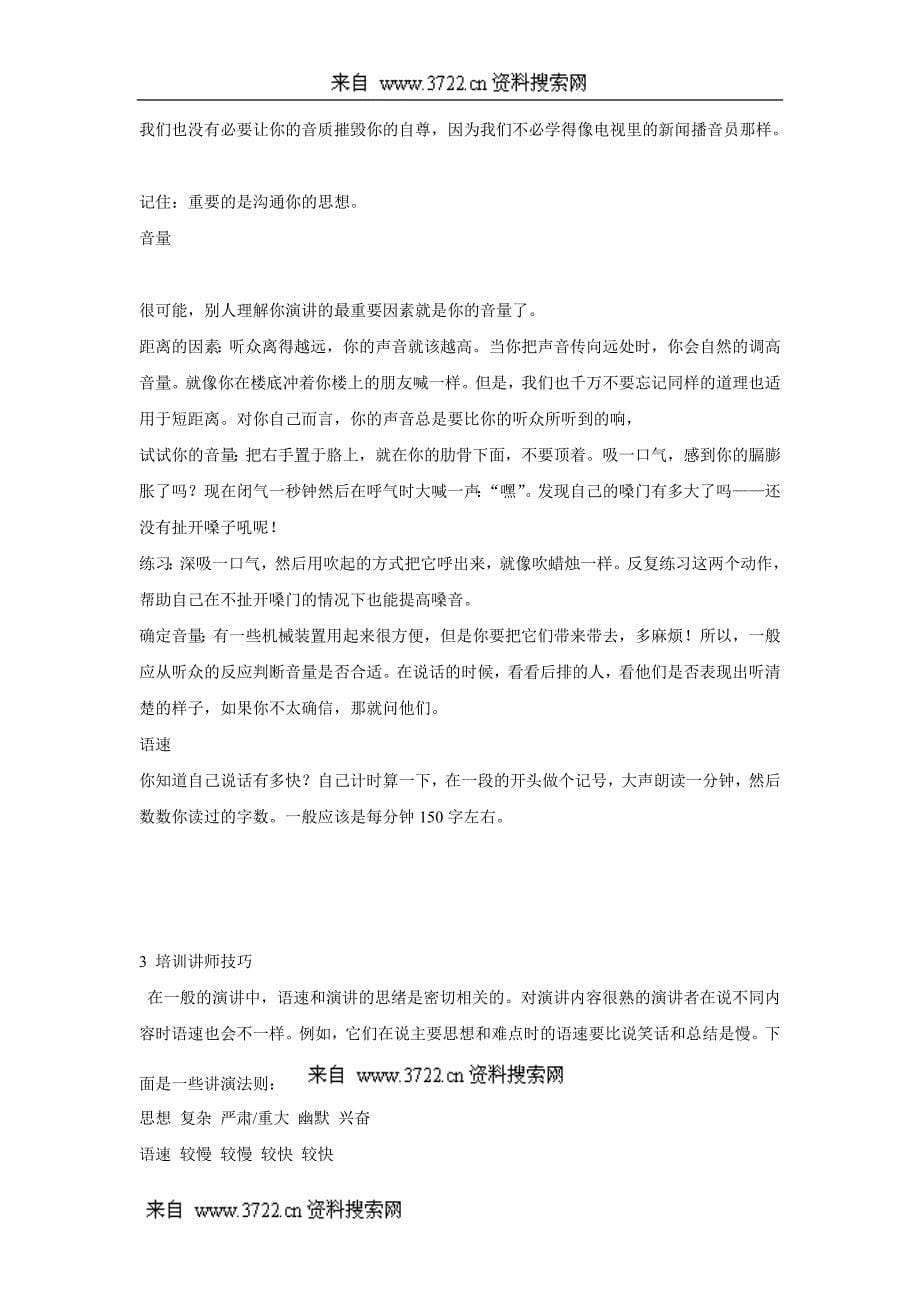 培训讲师要注意的问题(DOC10页).doc_第5页