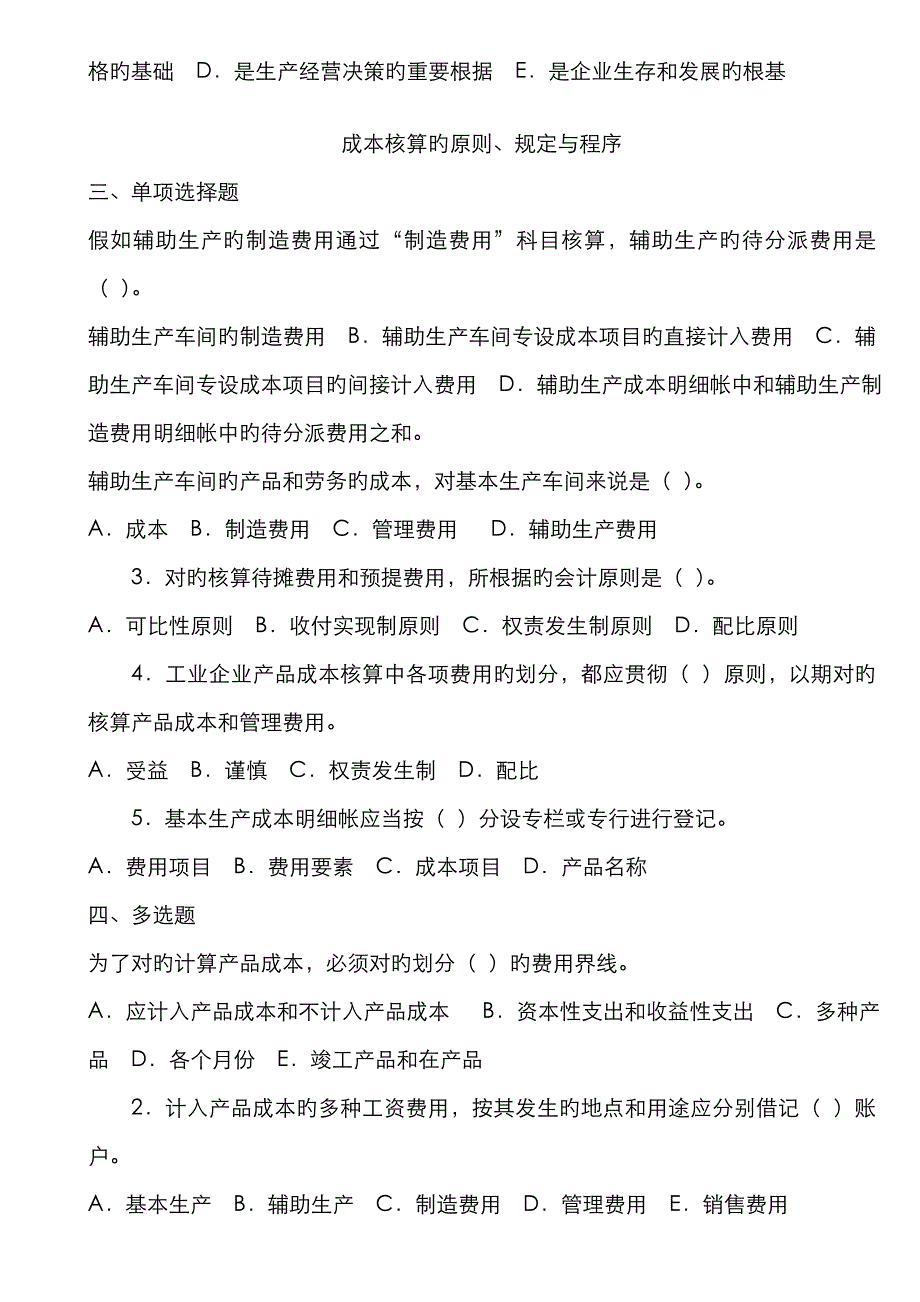 2023年成本管理章节_第3页