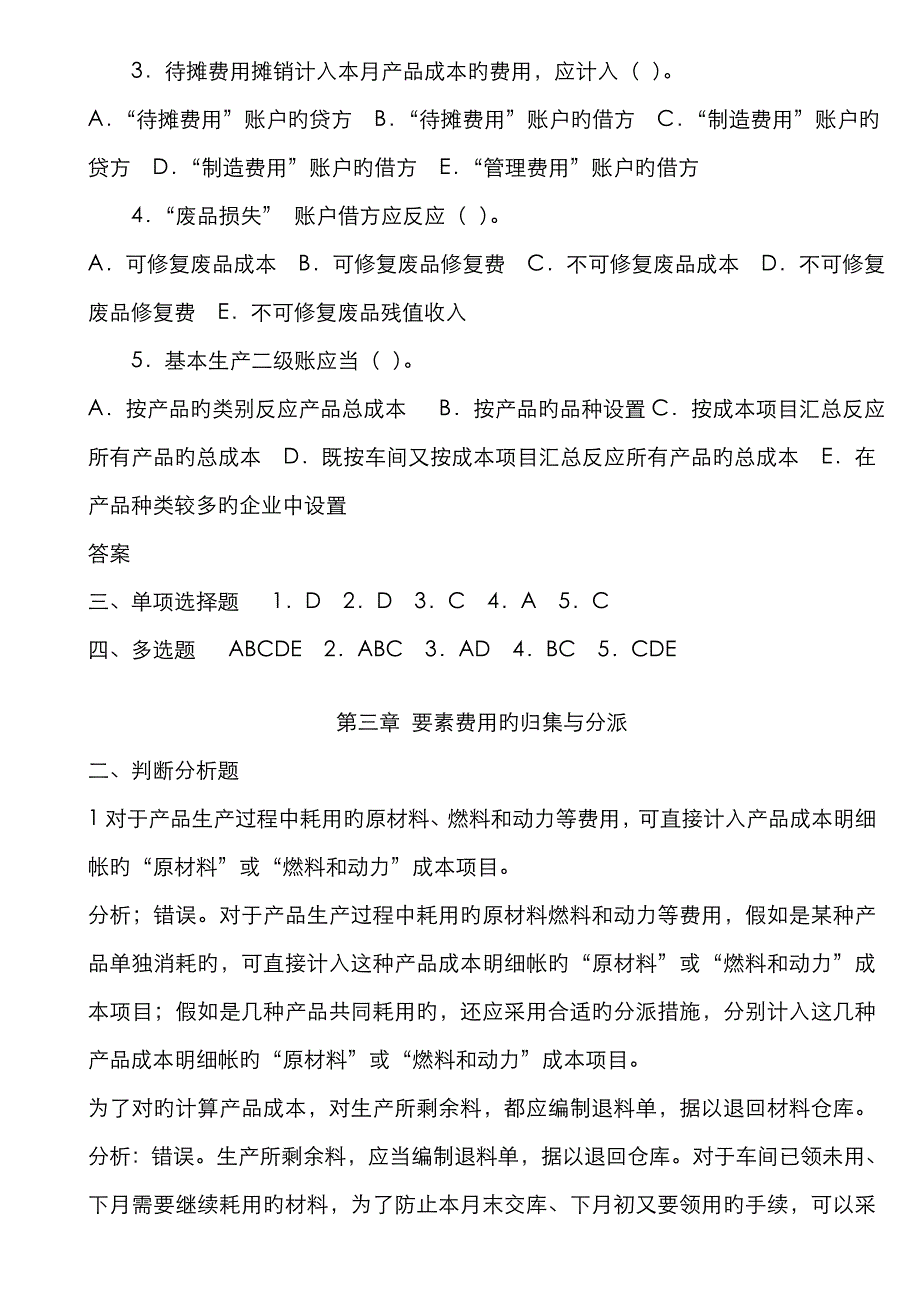 2023年成本管理章节_第4页