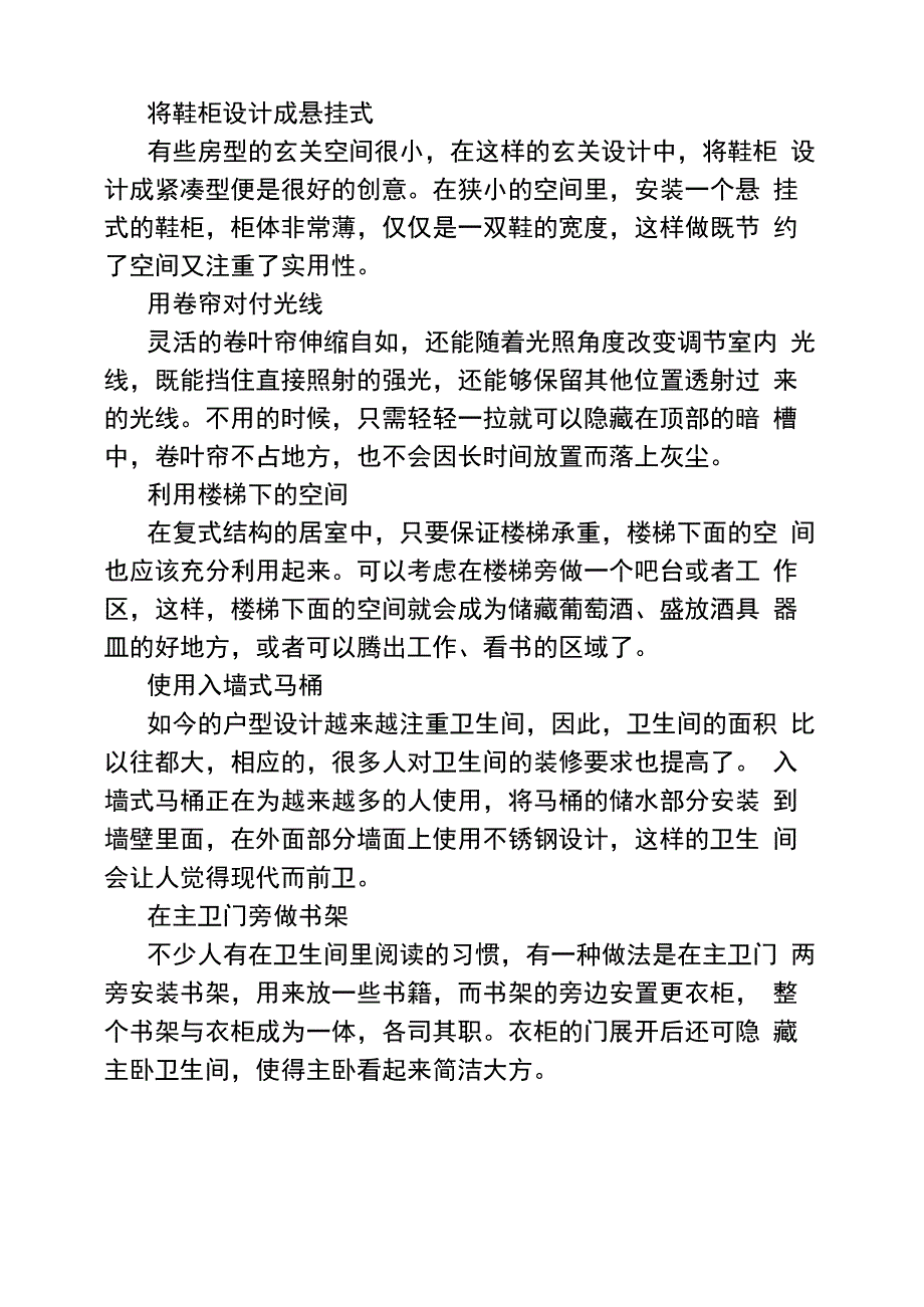 装修设计小创意_第2页