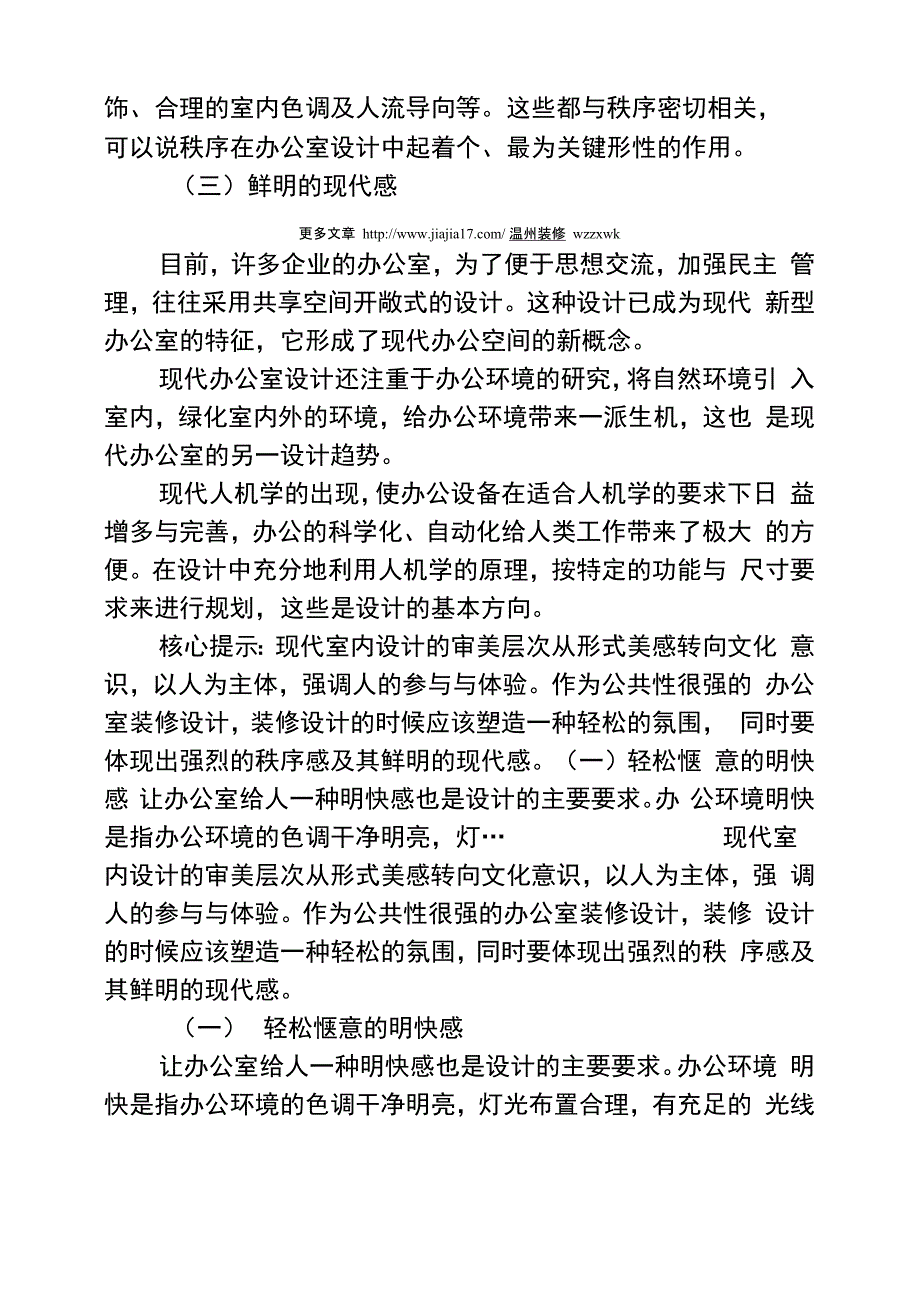 装修设计小创意_第4页