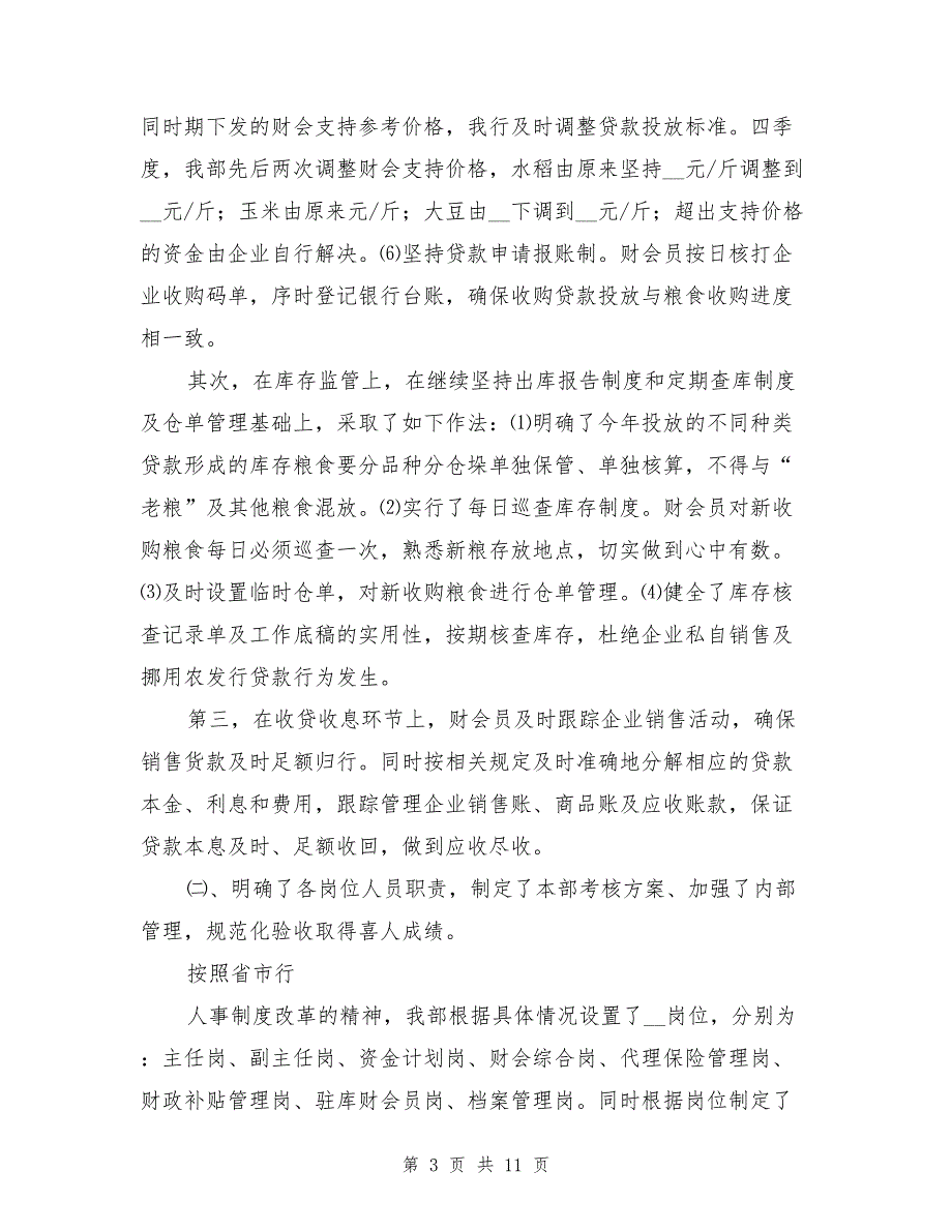 2021年农发行年度工作总结及下一年工作打算_第3页