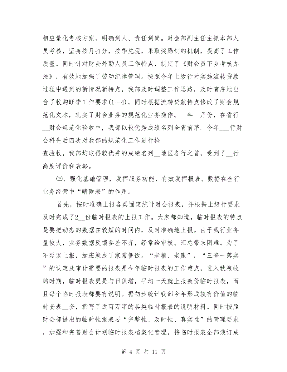 2021年农发行年度工作总结及下一年工作打算_第4页