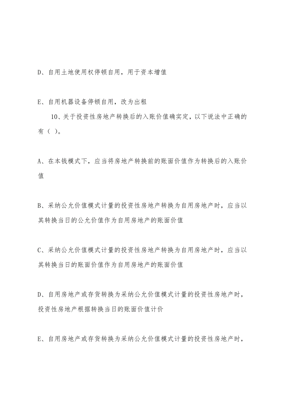 2022年注册会计师《会计》第八章练习题(4).docx_第2页