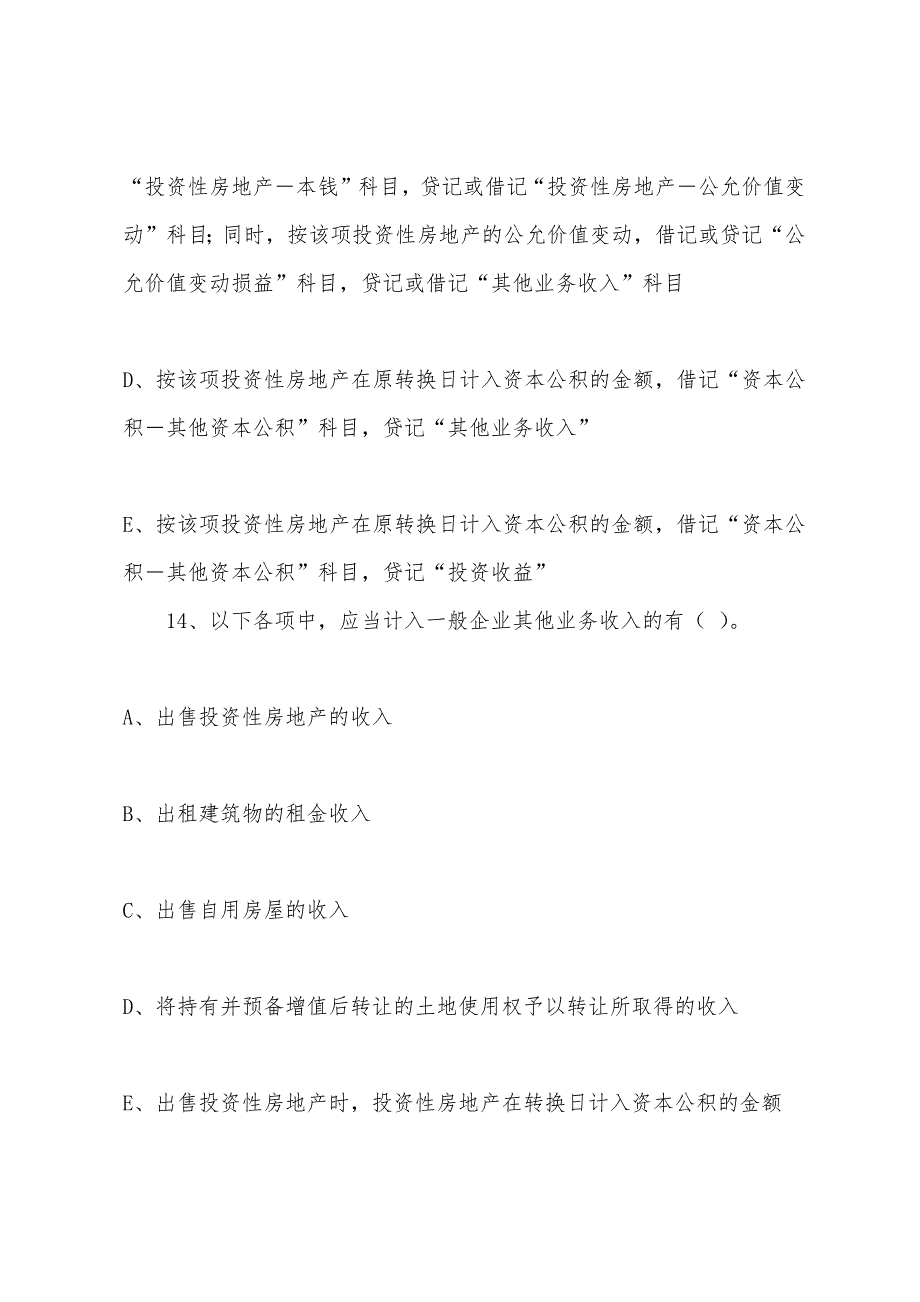 2022年注册会计师《会计》第八章练习题(4).docx_第5页