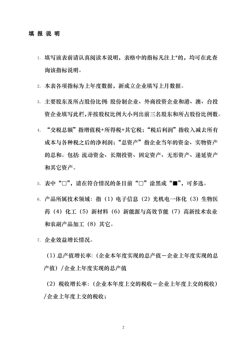 合肥市科技创新型企业培育计划_第2页