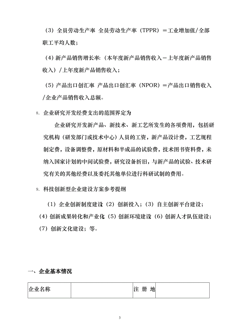 合肥市科技创新型企业培育计划_第3页