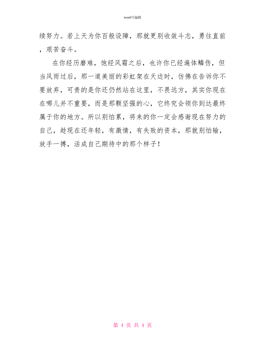 读《别在吃苦的年纪选择安逸》有感_第4页