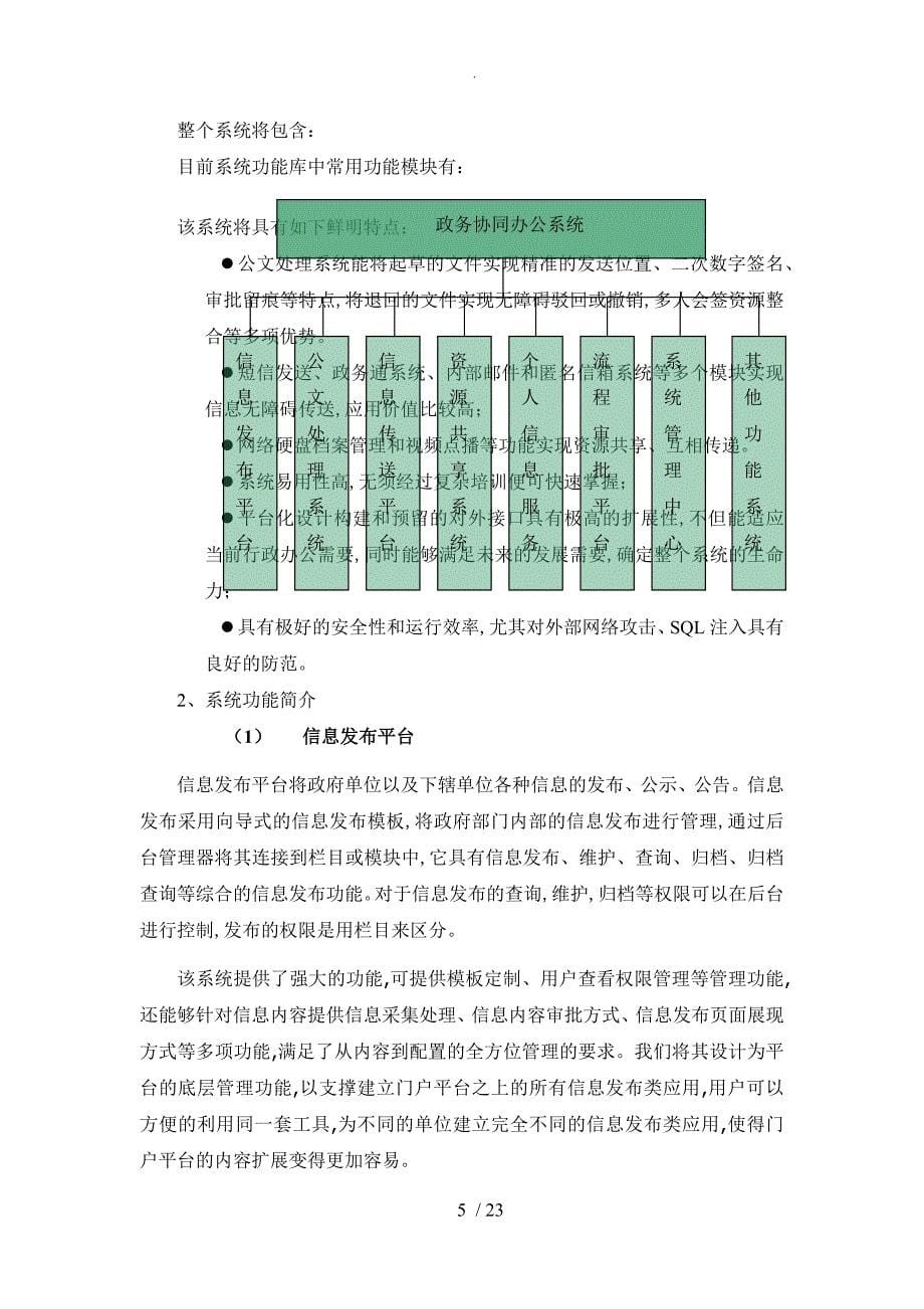 卫计委综合管理信息系统设计_第5页