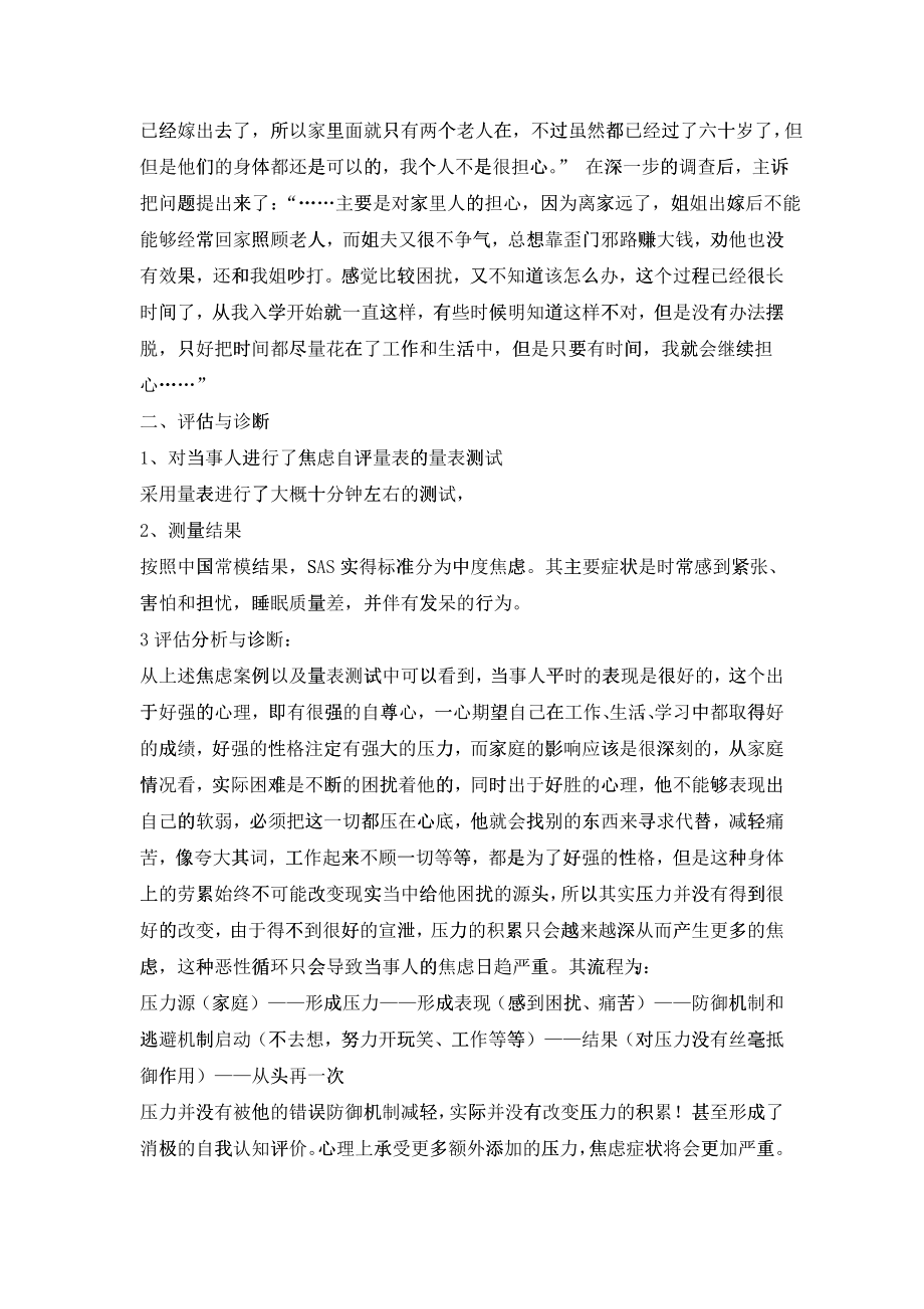 心理咨询案例分析报告_第2页