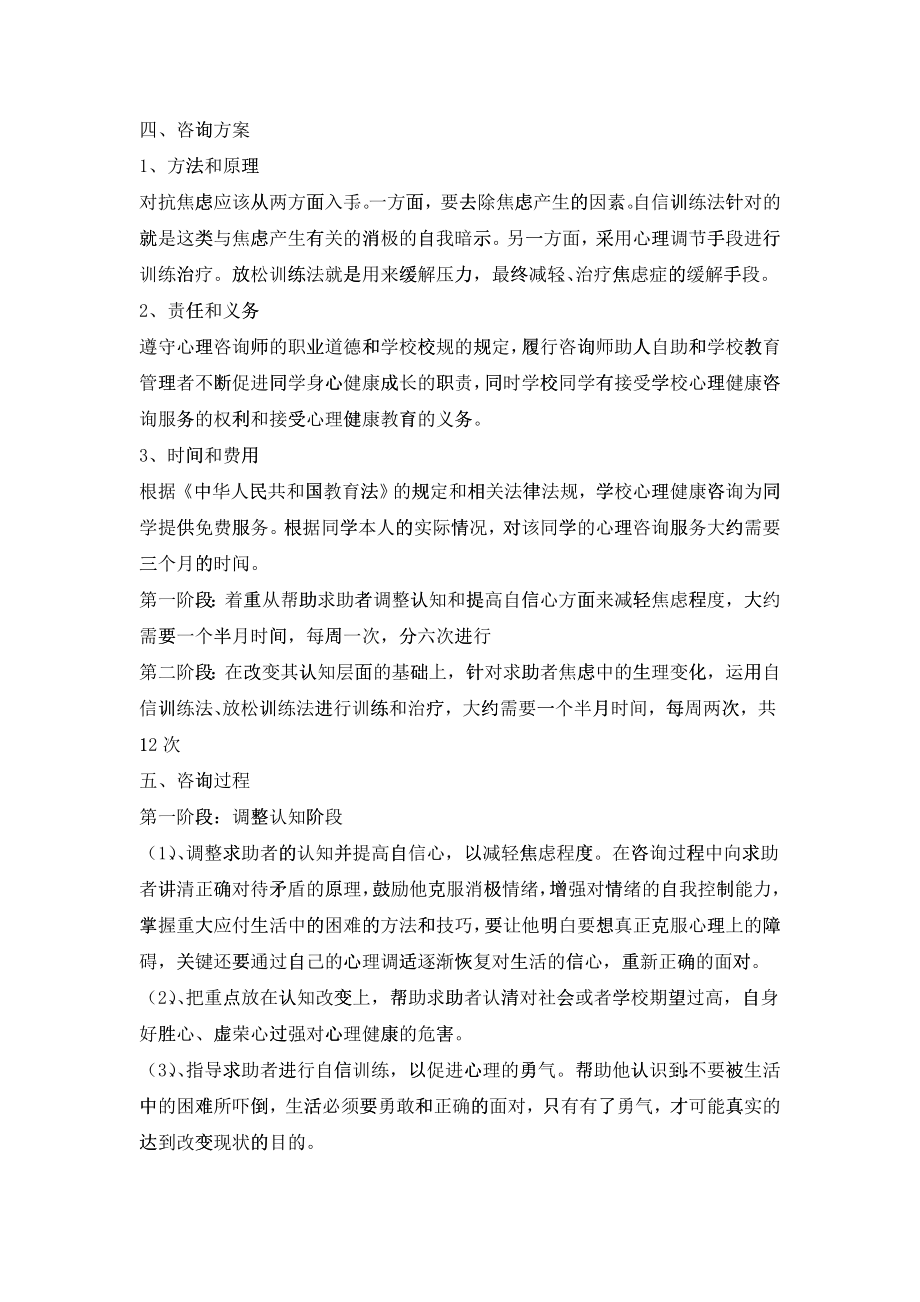 心理咨询案例分析报告_第4页