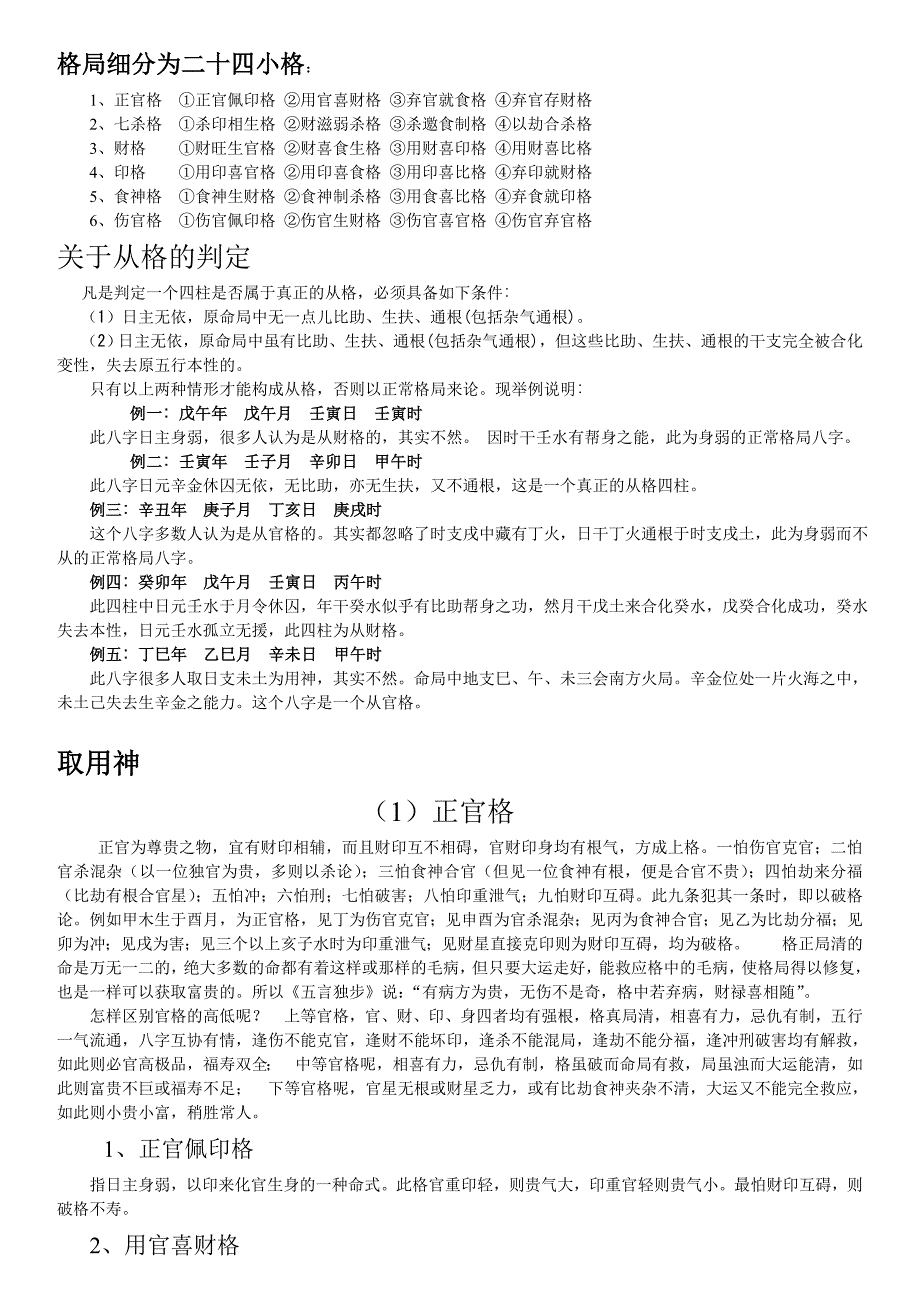 四柱八字入门顶级资料_第3页