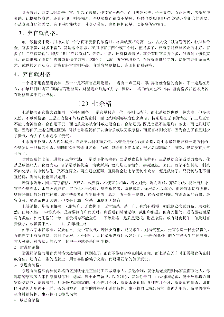 四柱八字入门顶级资料_第4页