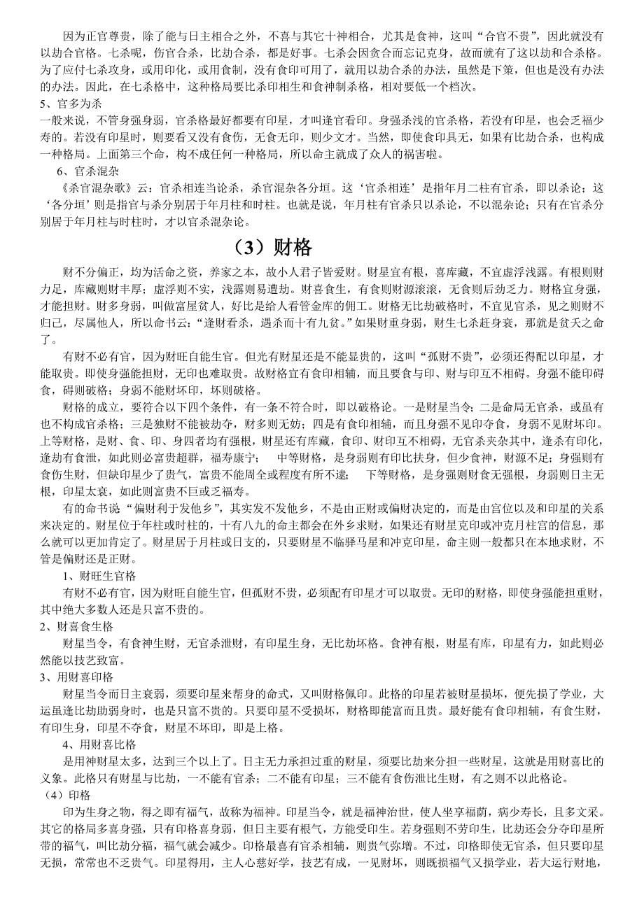 四柱八字入门顶级资料_第5页