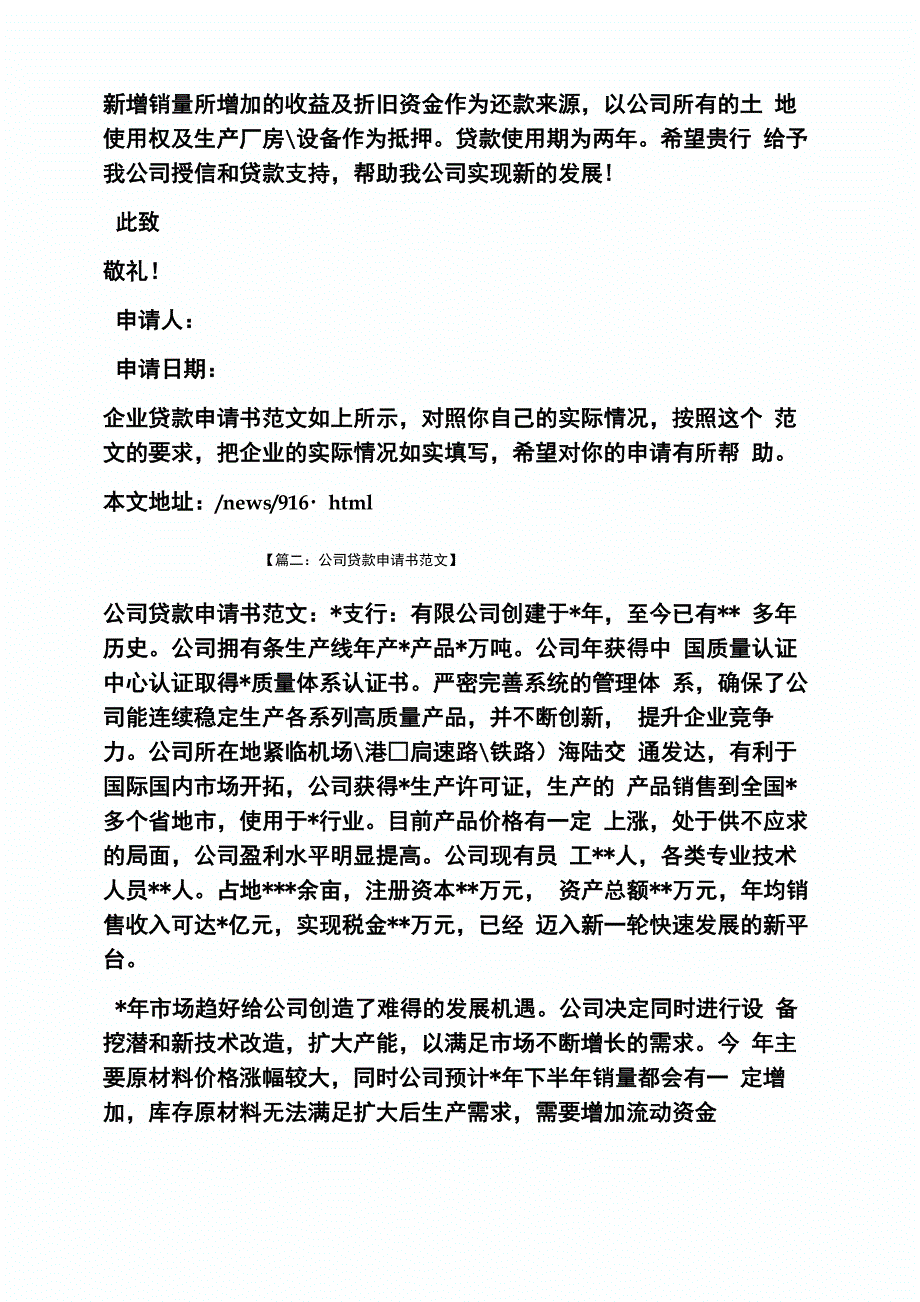 企业借款申请书范文_第2页