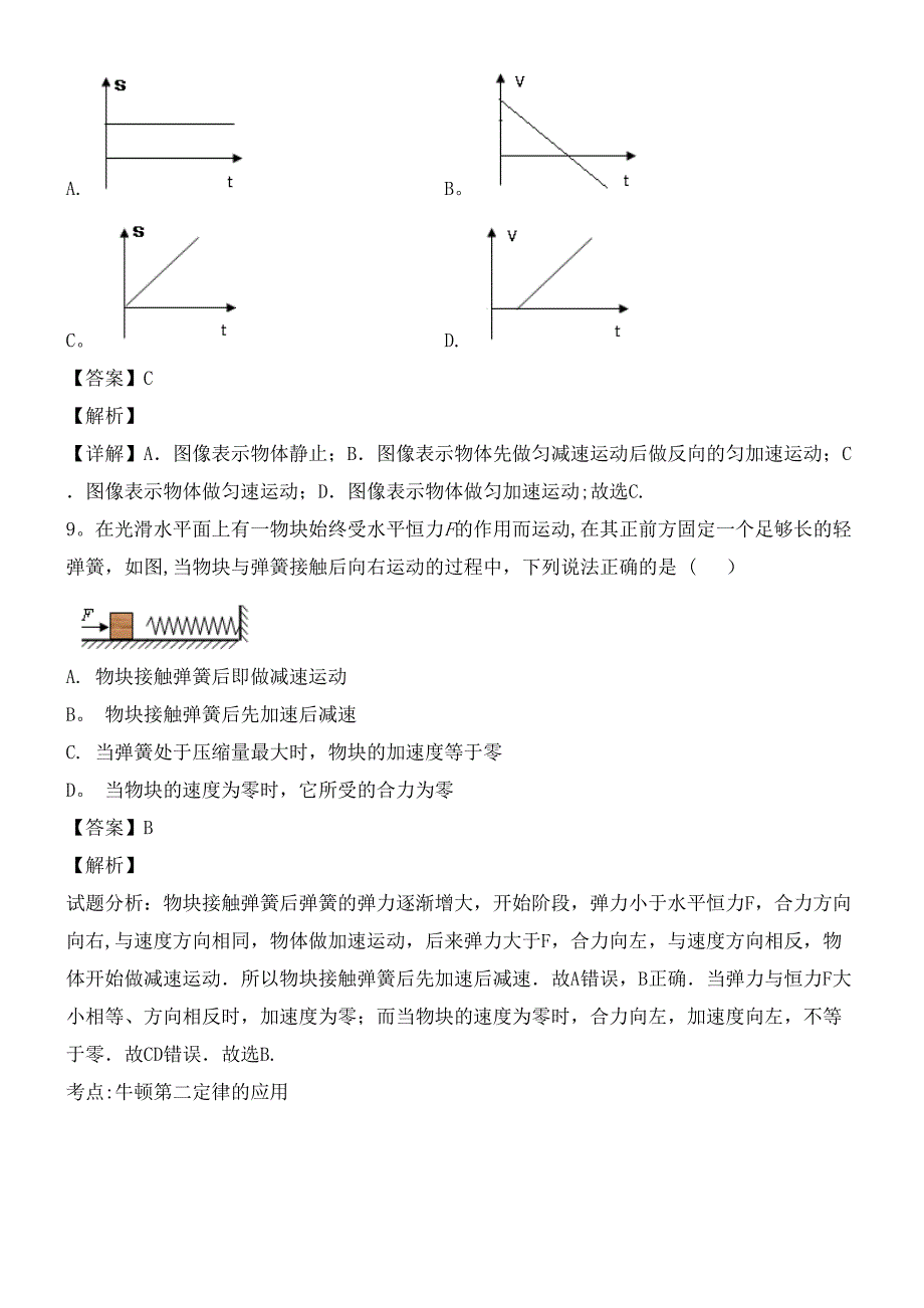 广东省广州市八校联考近年-近年学年高一物理上学期期末考试试题(含解析)(最新整理).docx_第4页