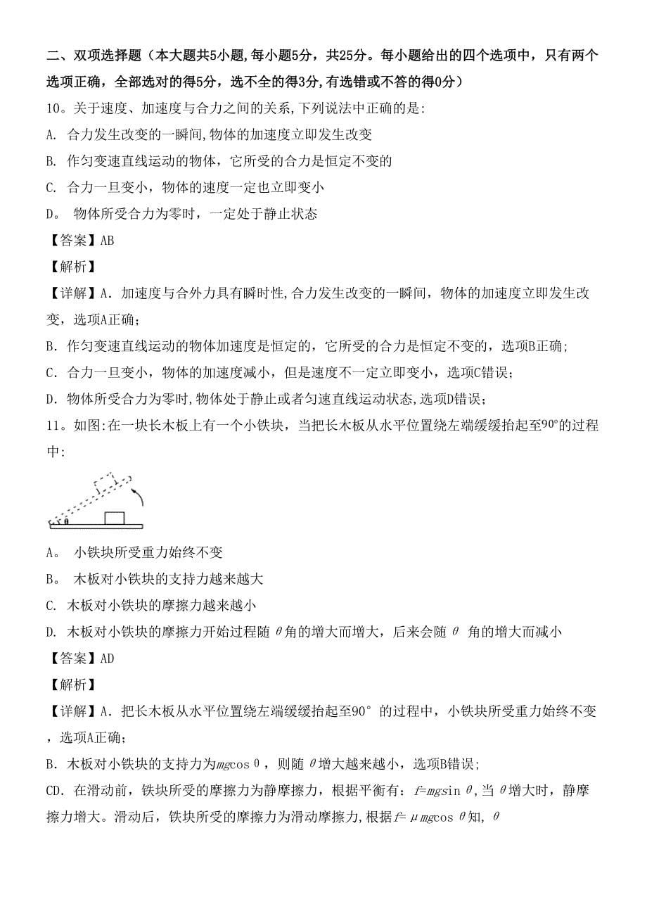 广东省广州市八校联考近年-近年学年高一物理上学期期末考试试题(含解析)(最新整理).docx_第5页