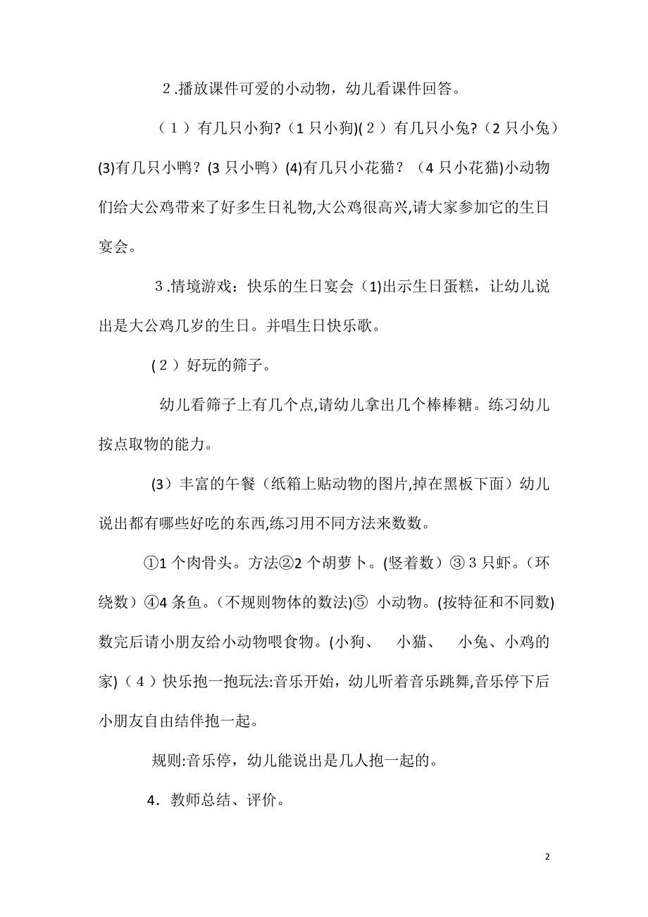 小班数学活动大公鸡的生日教案反思_第2页