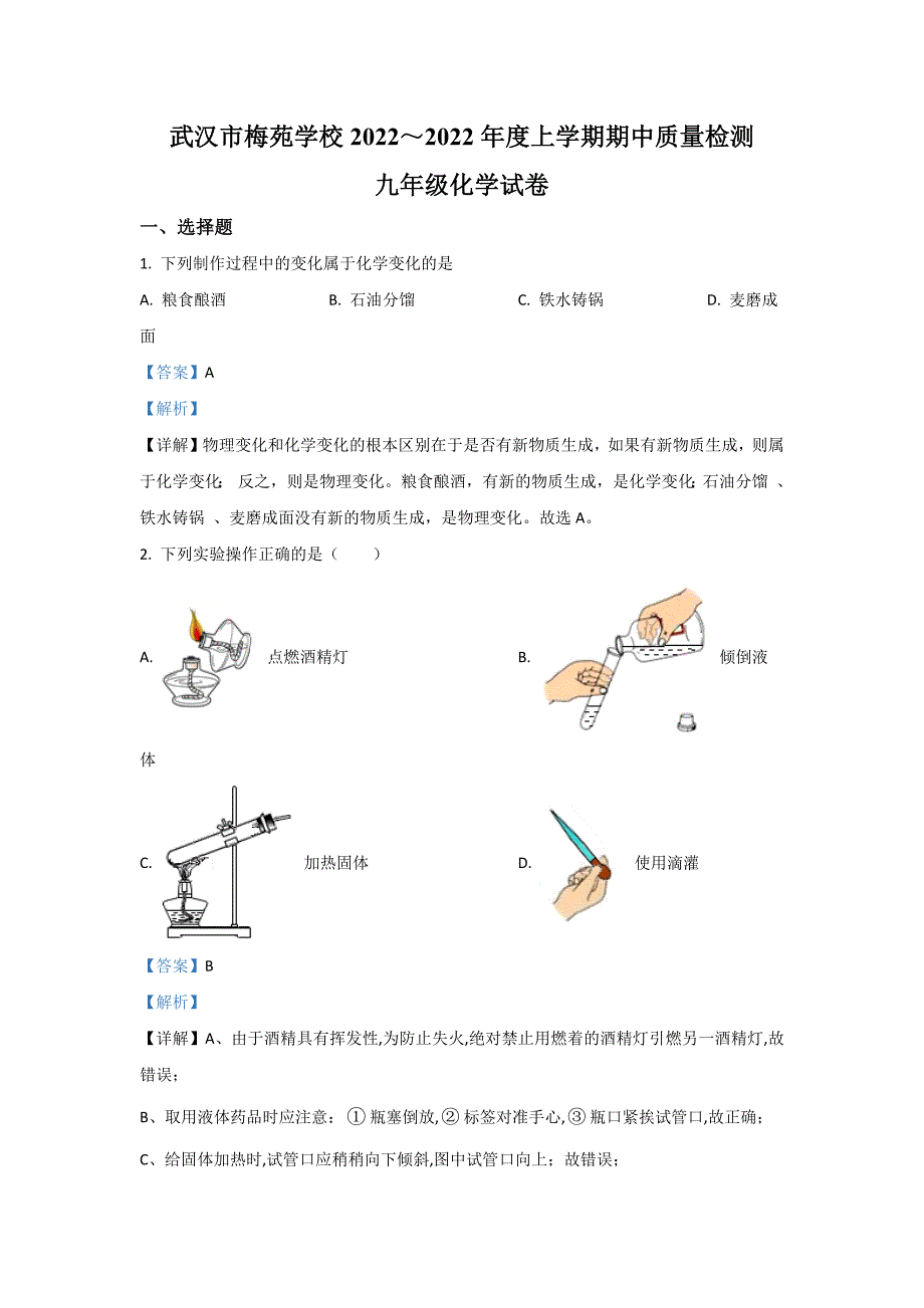 2022年湖北省武汉市武昌区梅苑学校九年级上学期期中化学试卷（含答案）_第1页