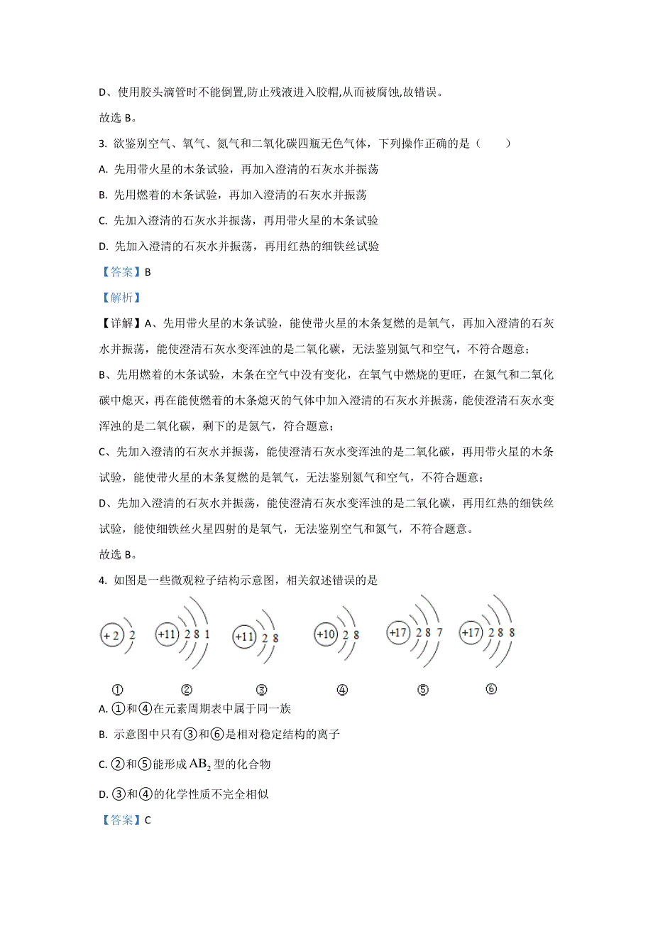 2022年湖北省武汉市武昌区梅苑学校九年级上学期期中化学试卷（含答案）_第2页