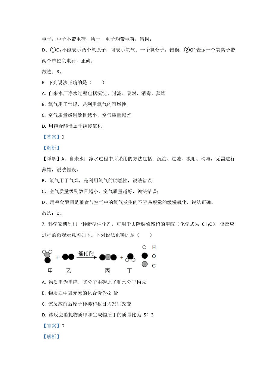 2022年湖北省武汉市武昌区梅苑学校九年级上学期期中化学试卷（含答案）_第4页