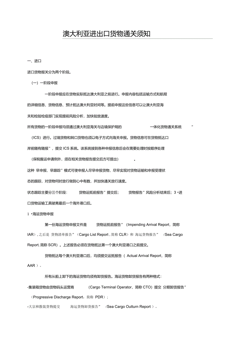 澳大利亚进出口货物通关须知_第1页