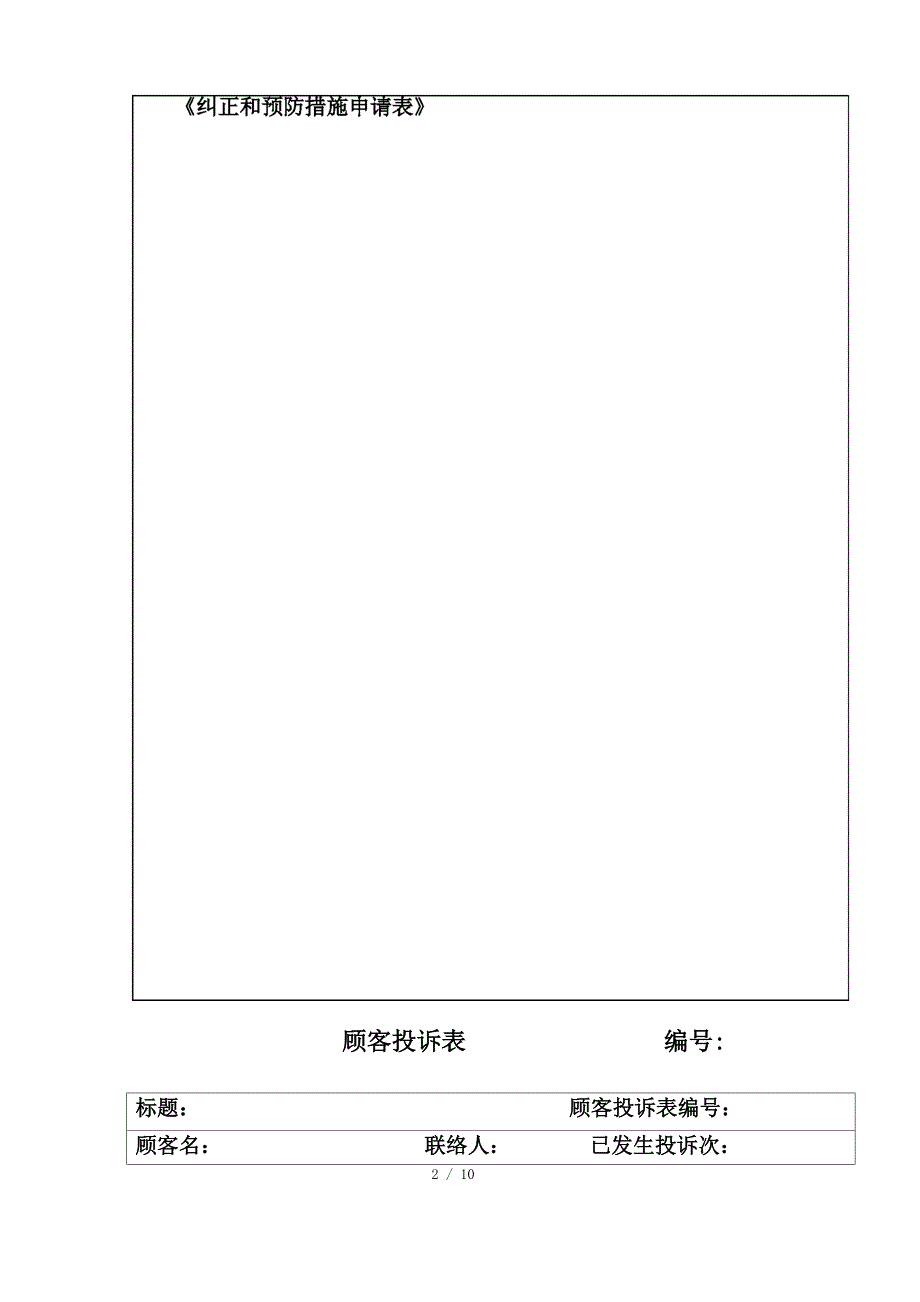 QP-MS11顾客投诉处理程序_第3页