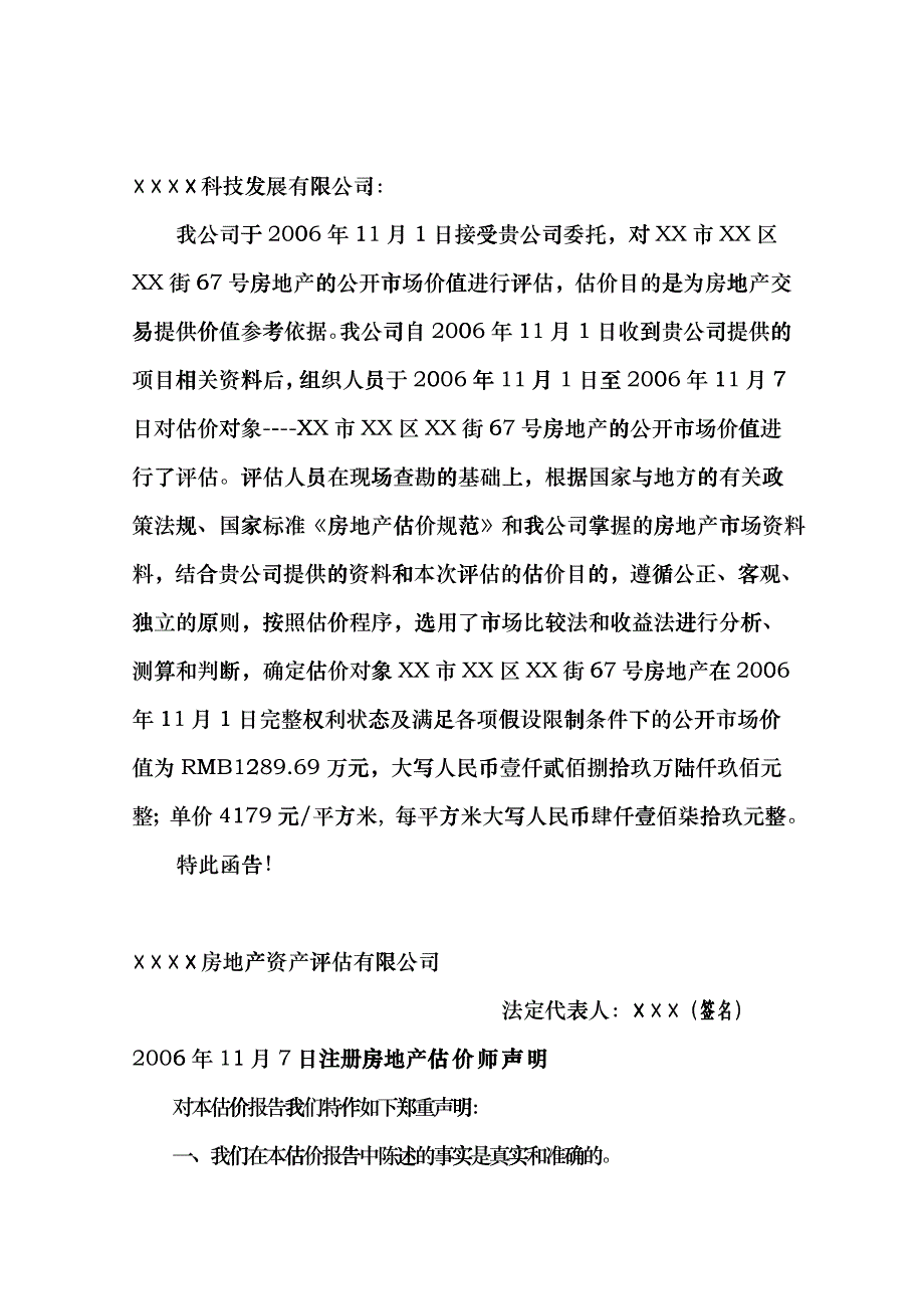 房地产估价结果报告ccnb_第3页